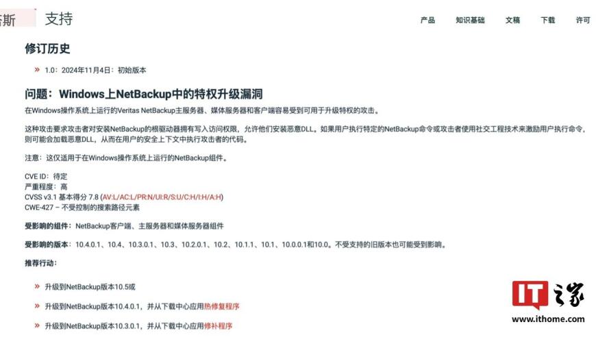 NetBackup曝出漏洞：黑客可远程执行代码，提高网络安全意识迫在眉睫