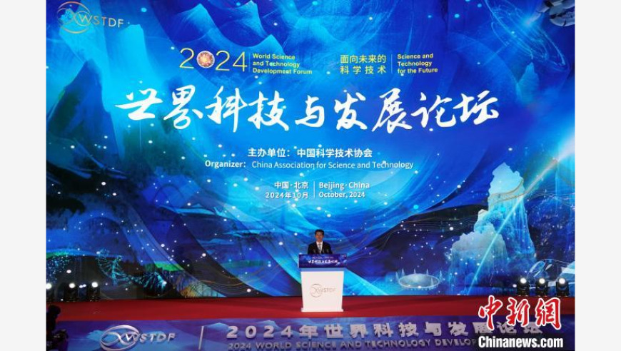 2024年世界科发论坛：实现科学国际流动的五项关键坚持