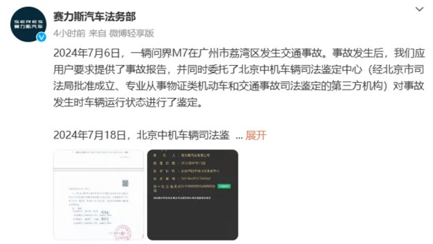 赛力斯回应广州问界M7事故：详细解读与最新进展