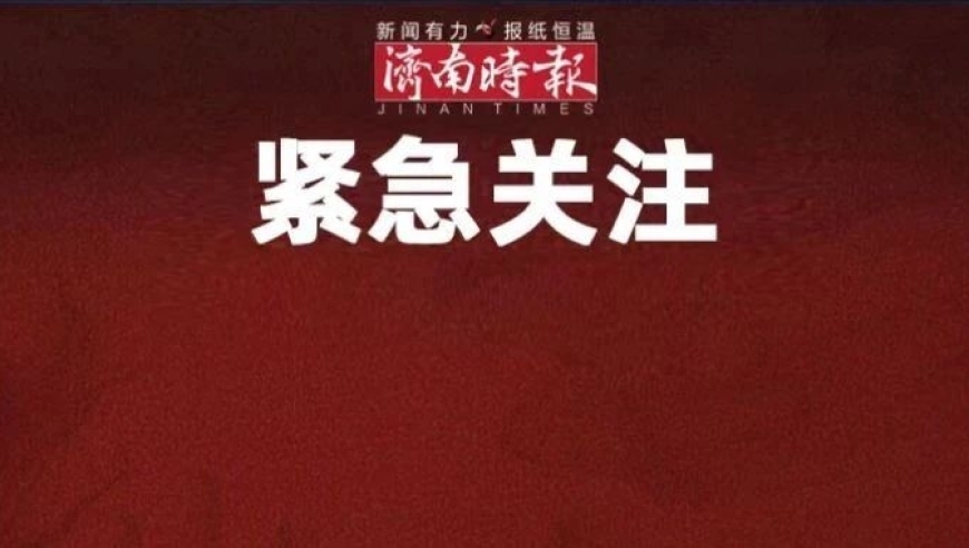 高热发热：济南疾控发出紧急警告，尽快就医