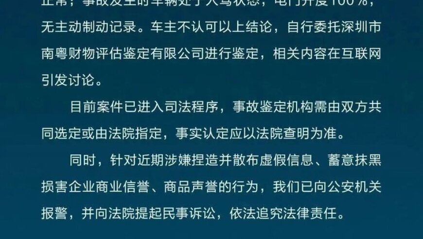 问界M7广州事故判决：赛力斯与车主的司法鉴定结果迥异