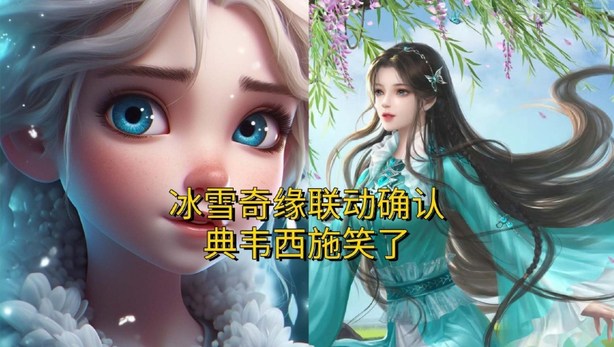 冰雪奇缘联动揭晓！典韦与敖隐新皮肤即将登场