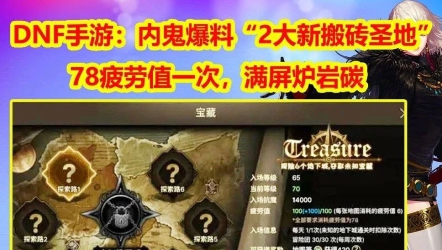 DNF手游：告诉你全新的搬砖圣地，轻松堆叠78疲劳值，满屏煤岩与碳的激增！