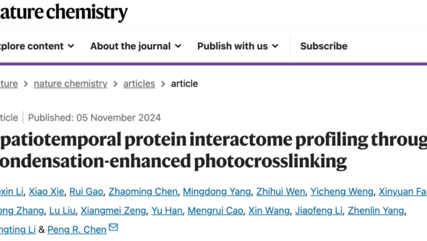 北京大学陈鹏团队研究新型相分离体系中的蛋白互作时空特异性光交联技术，揭示其独特高效机制