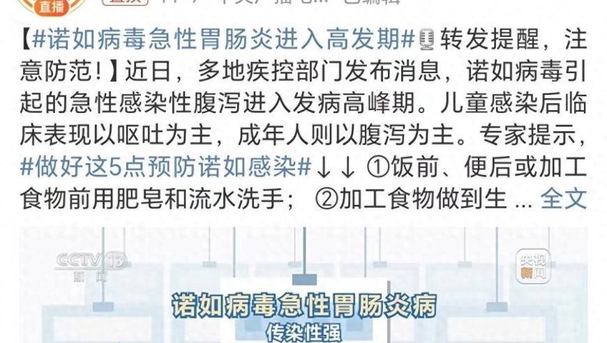 成都疾控提示: 近期此病易发，请做好防护措施