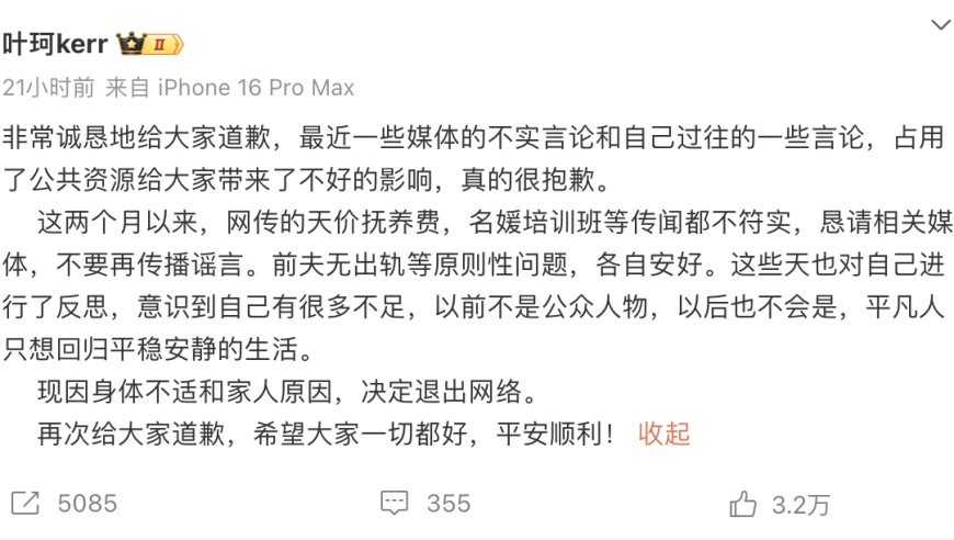 叶珂退网，黄晓明压力释放时刻到了！