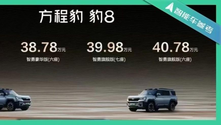 华为智驾挑战比亚迪，新款硬派越野车38万起，首个采用端到端技术的中国高端品牌