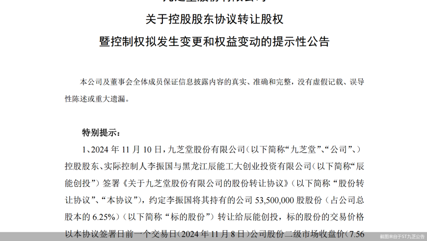 ST九芝易主国资被变更，李振国黯然退出，医药市场格局再次洗牌