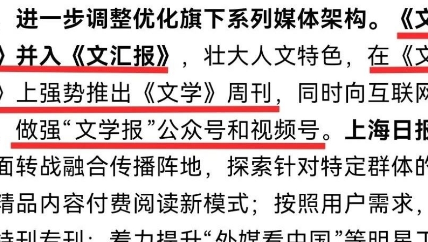 《文学报》是否真的已经停止？真相并非如你想得那样