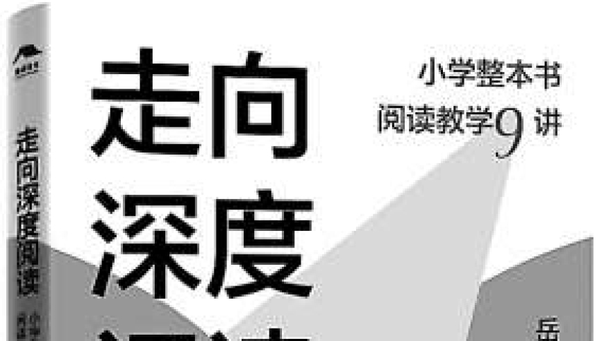 从互动到共鸣：提升孩子的阅读体验 - 让孩子更深入地理解一本书