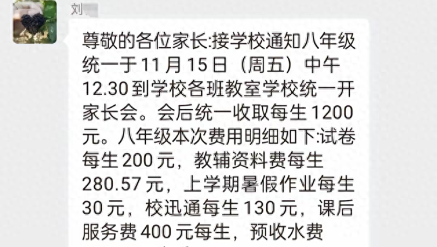 【惊人数据】公立中学预收每生189.43元水费？校长称信息有误将道歉并解释