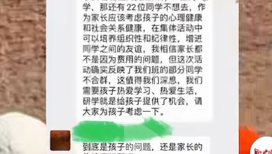 浙江教师质疑学生参加研学报名不够多，引发家长群质询并致歉