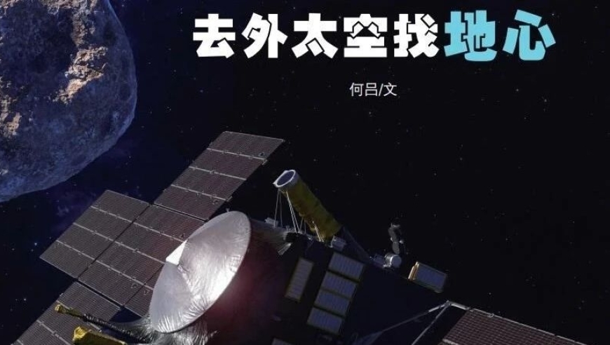 探索未知，追寻 宇宙之心：寻找外太空