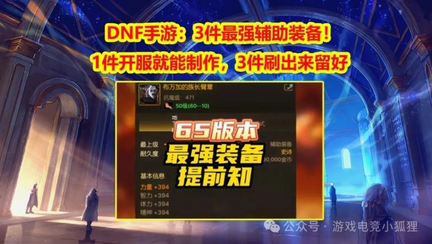 DNF手游：打造史上最强辅助装备——3件即可产出，1个开服即可制作