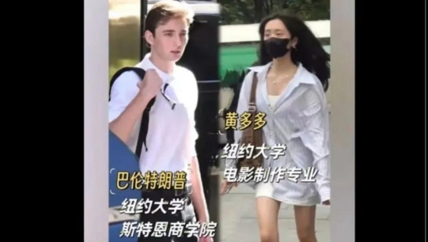 18岁黄多多摇身一变：特朗普儿子同学曝光，网友调侃：黄磊要当美国国丈吗?