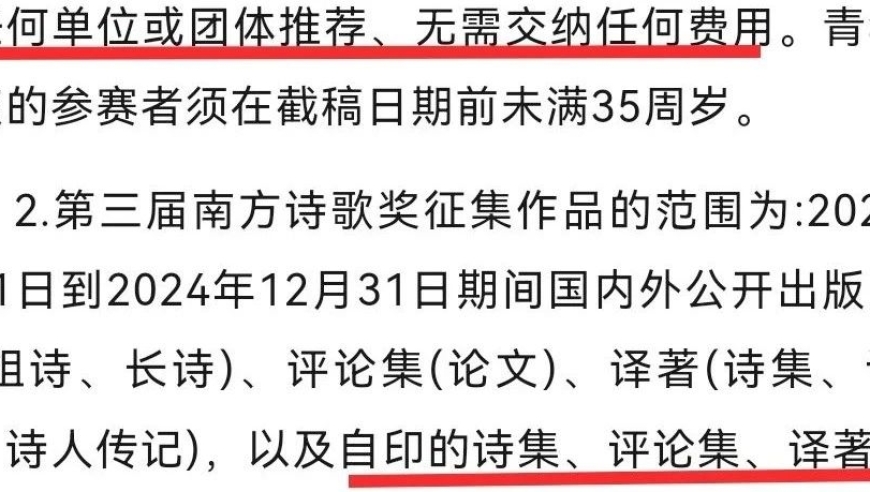 第三届南方诗歌奖：自印作品集可否参赛？