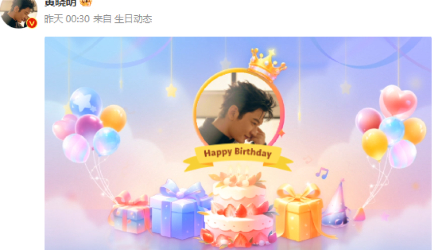 黄晓明生日无祝福，网友调侃：是否搞丢踩点送祝福的杨颖了？