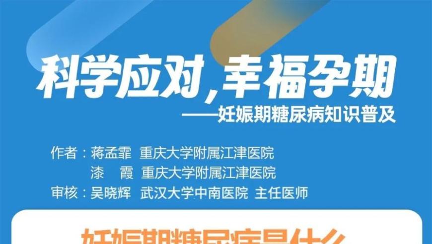 详知孕期糖尿病：从预防到诊断及应对措施