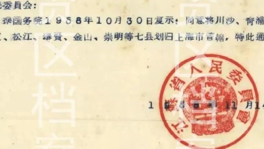 1958年：奉贤区划归上海市 - 一个重大历史事件的记忆