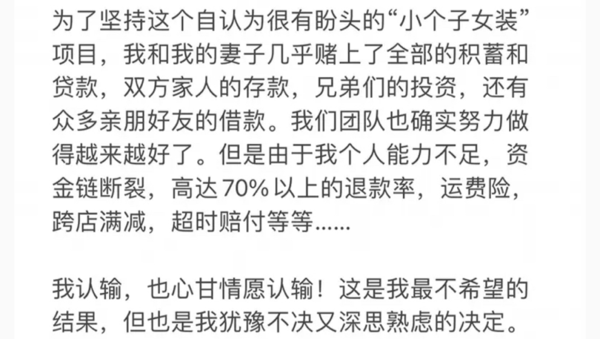 网购女装市场：11月双11退货率创新高，闭店仍是唯一出路？

电商女装店：双11刷新退货率历史纪录，转战闭店策略？