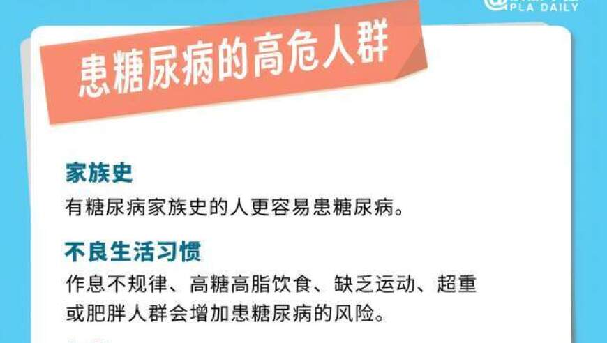 及时发现糖尿病早期预警信号，让你早做准备守护健康