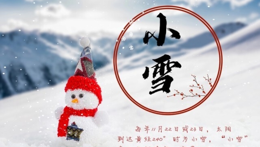 下周五小雪节气：老人口中的四大神秘特点与相关习俗