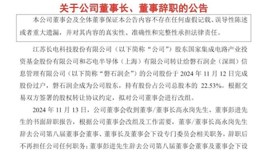 华润资本强势进入长电科技，有望推动中国半导体行业整合与升级