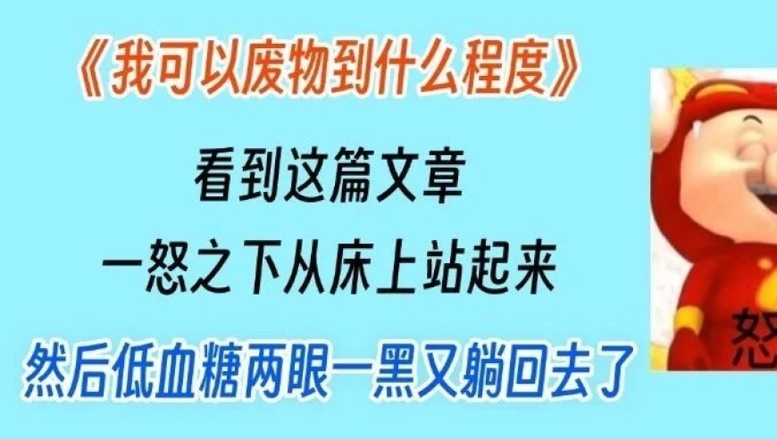 掌控糖尿病：成年人血糖失控的全过程及应对策略