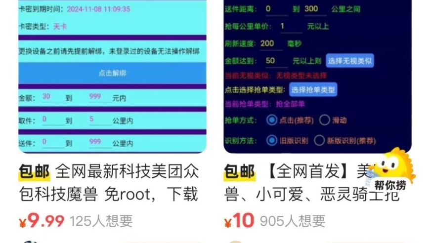 骑手抢单外挂：为何屡禁不止，揭秘灰色产业背后的秘密