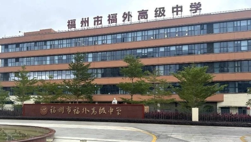 福州市福外高级中学校长离职引发家长担忧：福州市福外高级中学未来如何面对衡新模式，看看新校长将如何引领我们走向新的教育之路。