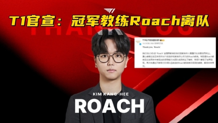 -roach转会至J.D.G.,国内首个LPL冠军教练被传出离开，李宁双C尚无明确进展