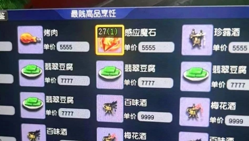 梦幻西游玩家的捡漏经验：成功赚取2.7亿元与27个红色魔石，刷新逆天纪录！