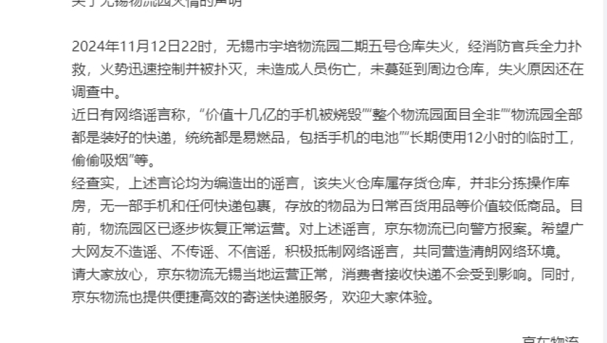 谨防网传消息，勿信物流人的说法，京东仓库近期并未发生火灾，损失估计几亿元。物流专业人士辟谣:亲眼所见，非造谣