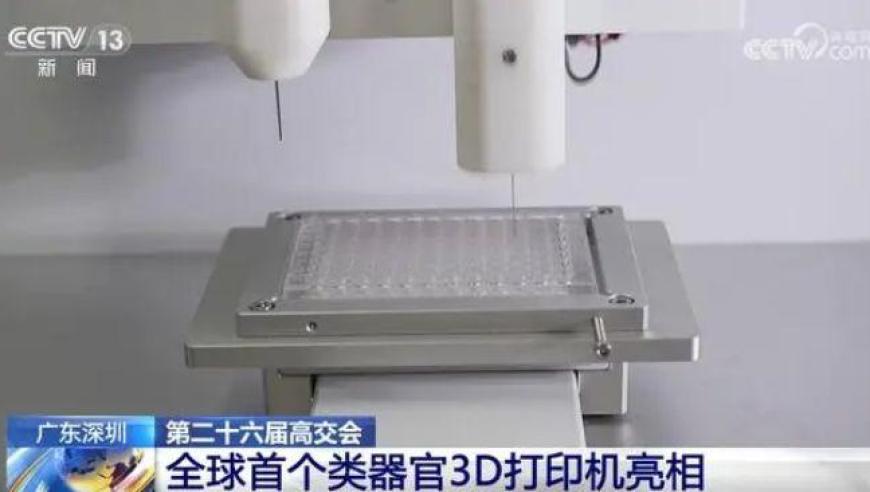 中国科研团队成功研发全球首个类器官3D打印机，打造生命科学新里程碑