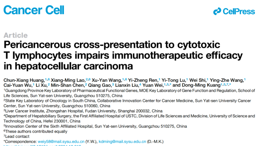 中山大学与魏瑗团队解析：癌症细胞影响肝癌免疫治疗效果