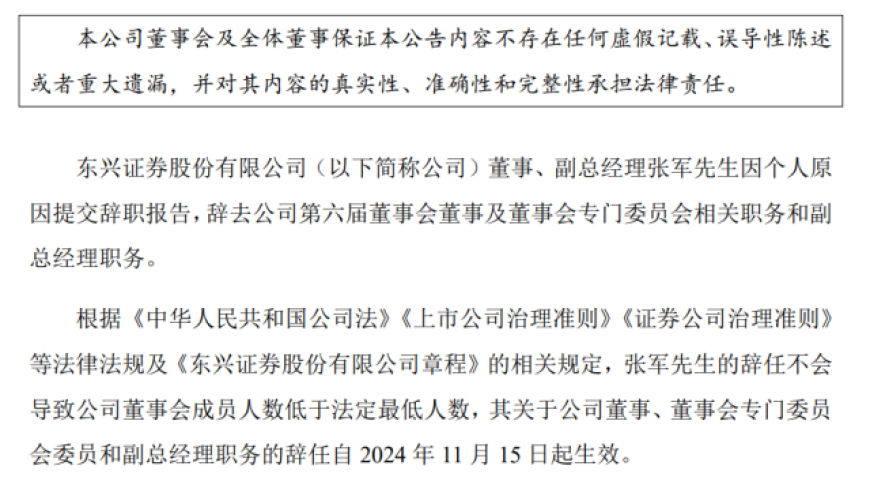 东兴证券副总张军被带走调查，前投行巨头被捕：高薪高管屡遭处罚