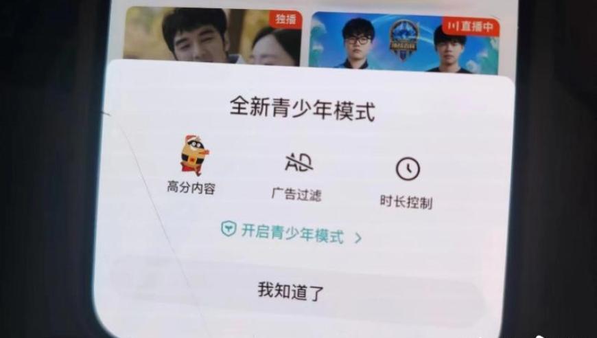 如何让未成年人模式更有效：兼顾隐私与教育的必要策略