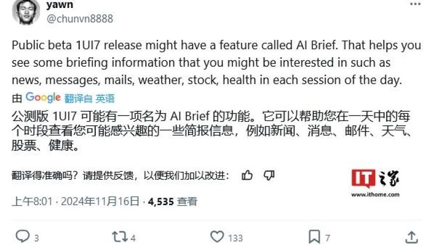 三星One UI 7AI Brief功能曝光: 主题消息实时播报