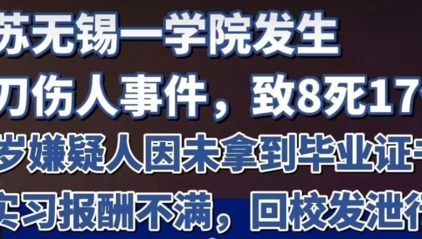 普通人在宜兴一院校持刀伤人案中能做什么？维护校园安全，人人有责