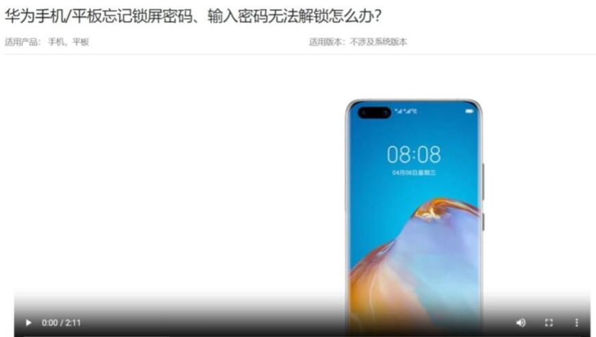 华为手机无密码：被彻底禁锢在设备里，但仍有办法解锁或读取手机内部信息？