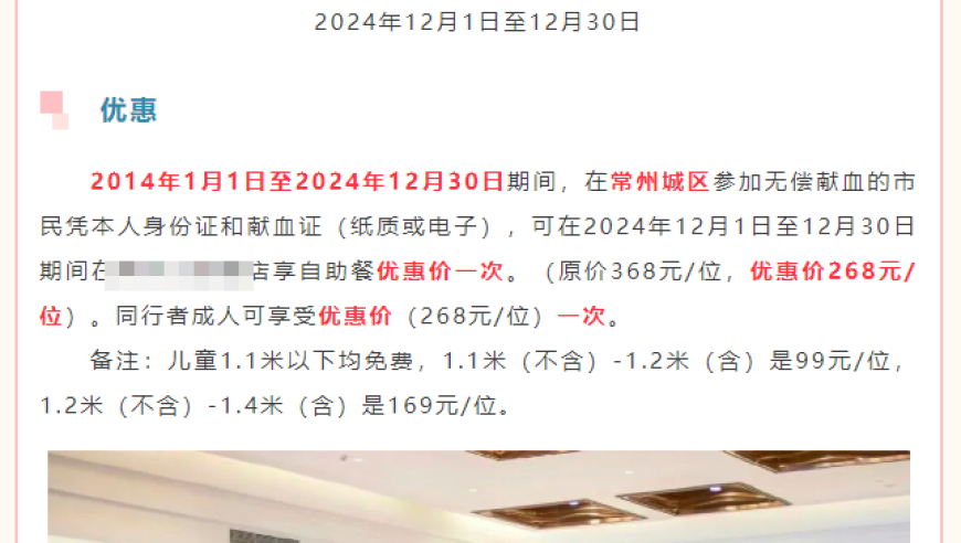 10年献血100次，您还能享受一次免费自助餐吗？本地官方正式回应