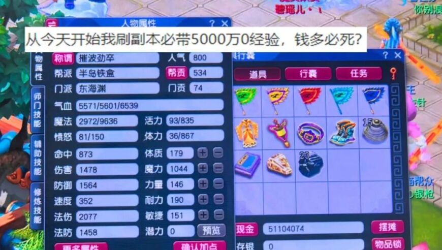 零经验5000万血路挑战：梦幻西游技能掉落实战教程