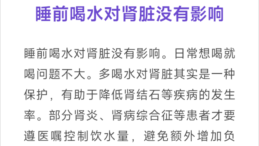 睡前喝点水是否真的会对肾脏造成伤害?