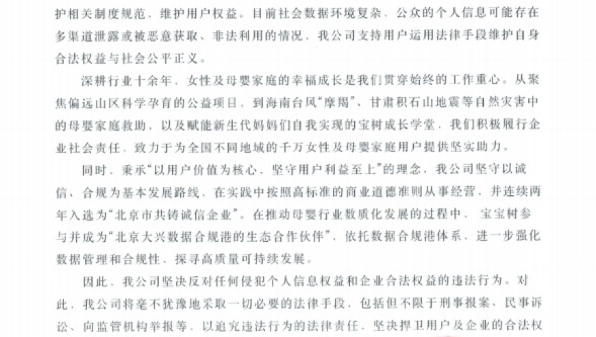 宝宝树回应涉黄短信骚扰事件：公司数据库正常运行并无信息泄露情况