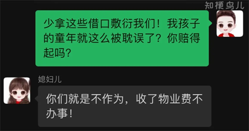 业主群难评头像是什么梗？业主群闹事还有专用头像呢