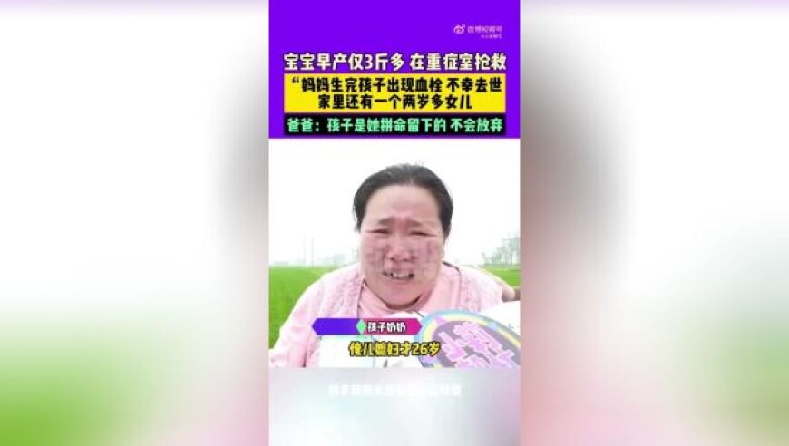 河南26岁二胎宝妈产下孩子后离世，家中两岁女儿失去母亲