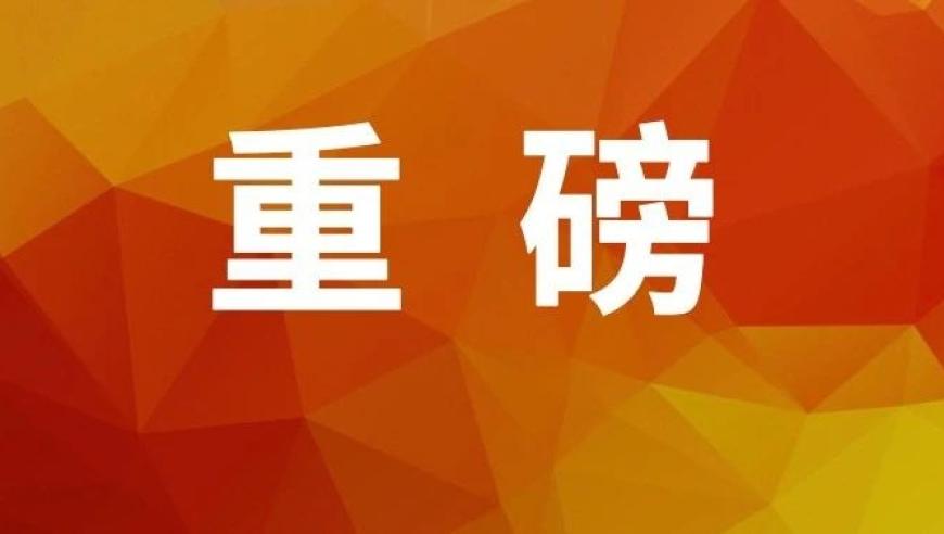 证监会发布重要消息：A股突然发生巨变，如何应对？