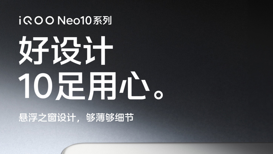 iQOO Neo10 系列手机：配备旗舰同款LTPO材质，预热更快更稳定