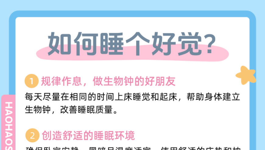 试管新手：如何提高夜间睡眠质量，顺利度过孕期