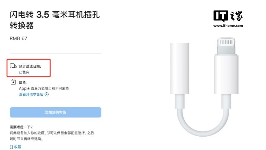 Apple Lightning耳机转换器在多个国家和地区陷入短缺状况